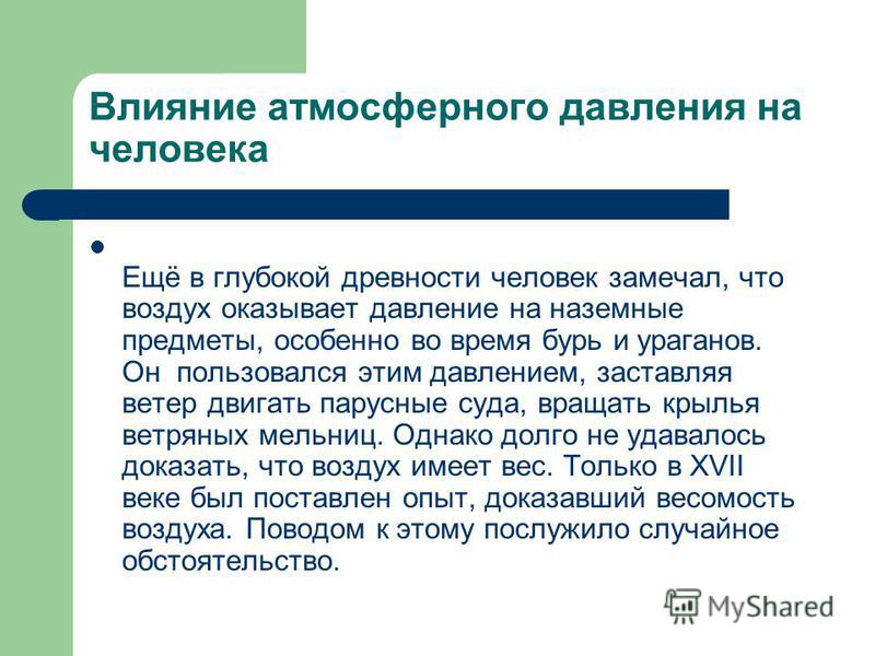 Как на беременных влияет высокое атмосферное давление 22