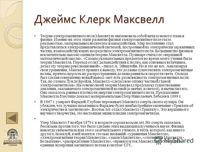 презентация на тему люди изменившие мир