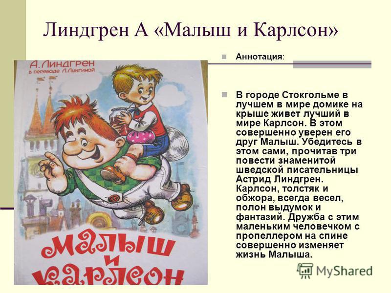 Карлсон С Крыши, Или Лучший В Мире Карлсон - Линдгрен, Успенский