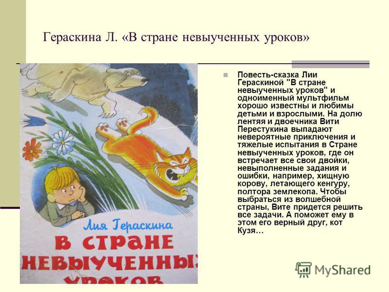 Пословиц к сказке в стране невыученных уроков Пословиц к сказке в стране невыученных уроков