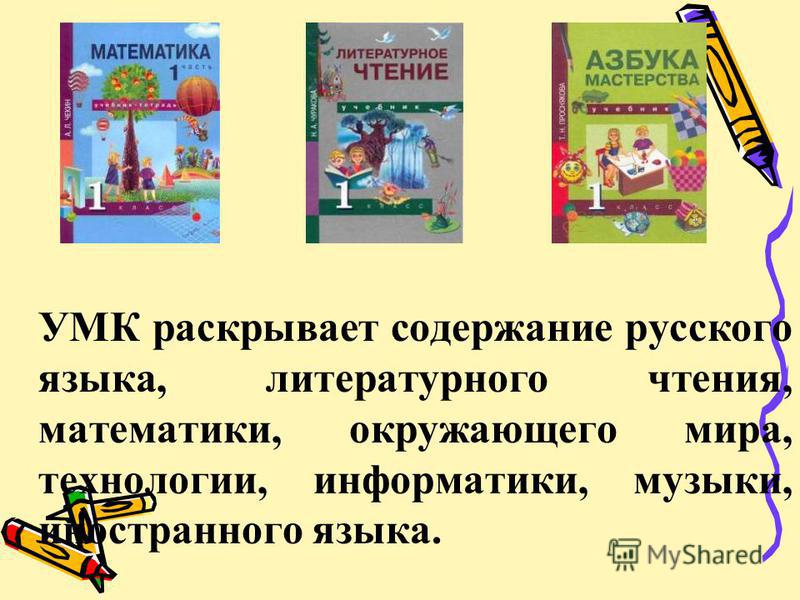 Хрестоматия по окружающему миру 1 класс умк пнш содержание