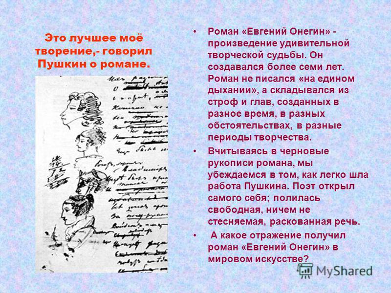 Отрывок из поэмы Евгений Онегин