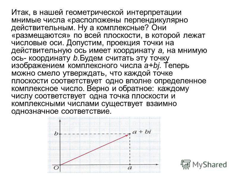 Презентация на тему: "Комплексные числа ГБОУ СОШ 1353 учитель математики Г. В. С