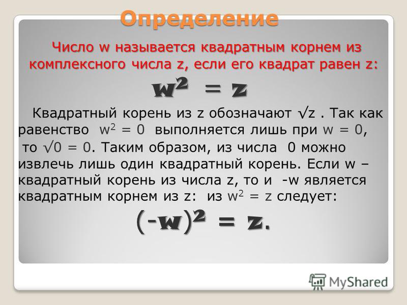 Квадратный корень из комплексного числа примеры Презентация на тему: "Комплексные числа и квадратные уравнения выполнили: Охремч