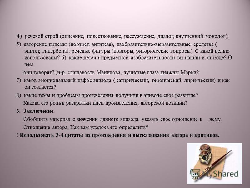 Каково авторское отношение к княгине трубецкой 192