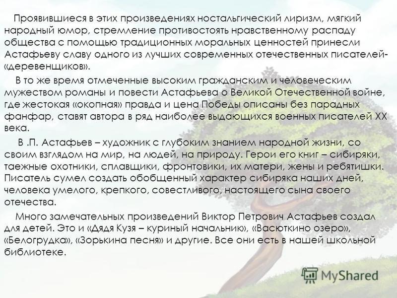 Астафьев стрижонок скрип рисунки Астафьев стрижонок скрип рисунки