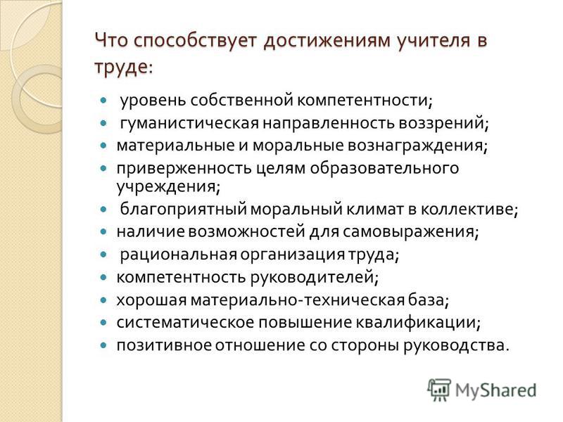 Достижения в профессиональной деятельности пример Достижения Учителя - 78 фото