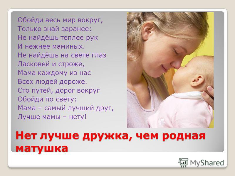 Презентация лучший друг