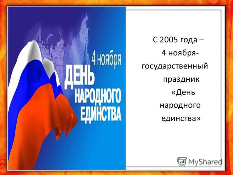 Интересный сценарий на день народного единства 156