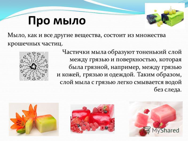 Проект на тему мыловарение для 4-х классов Проект на тему мыловарение для 4-х классов