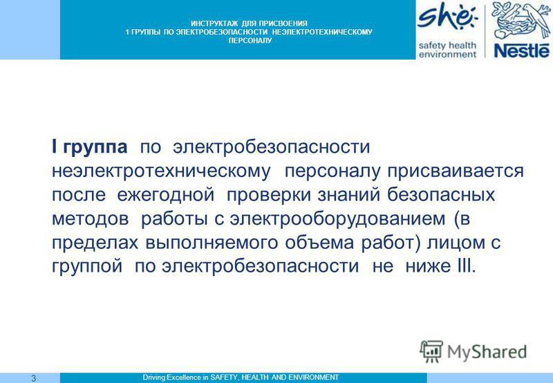 Презентация инструктаж на 1 группу по электробезопасности бланк удостоверения электробезопасности скачать бесплатно