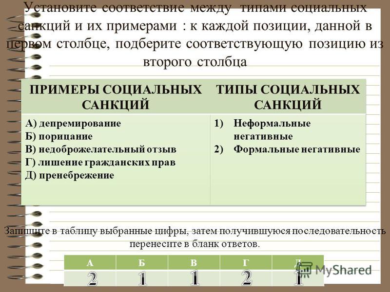 Установите соответствие между элементами 2 групп - 10/48