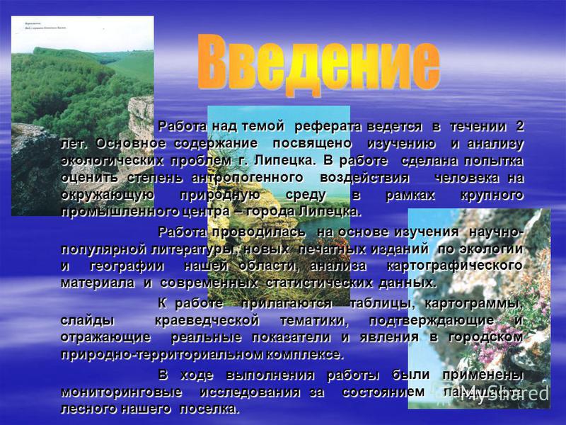 Темы Рефератов Экологические Проблемы Темы Рефератов Экологические Проблемы
