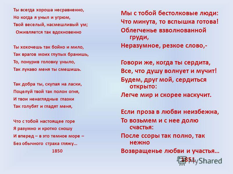 Некрасов стих ты всегда хороша несомненно Некрасов стих ты всегда хороша несомненно