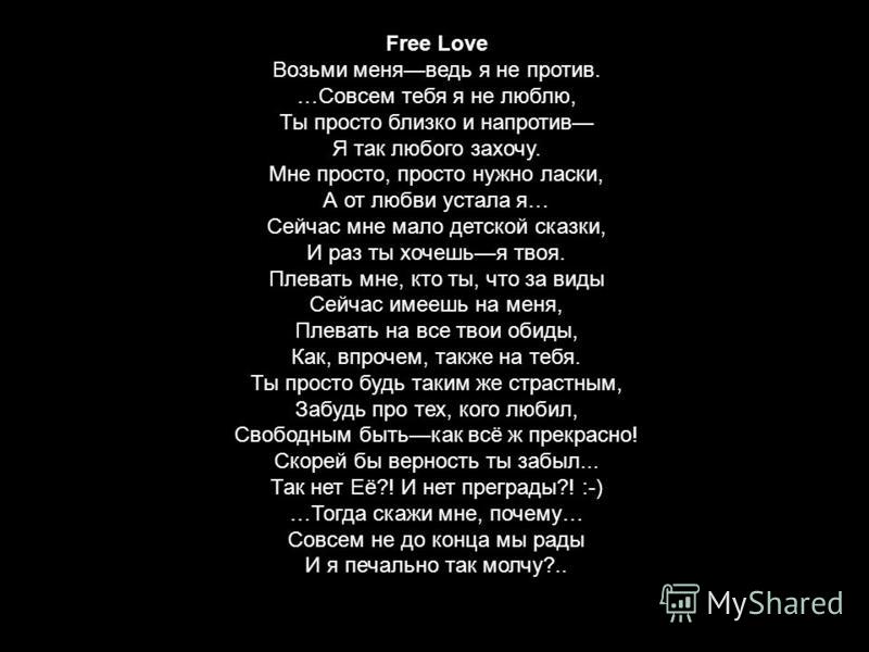 Почему ты не мной почему и зачем тебя я отдал ему Почему ты не мной почему и зачем тебя я отдал ему