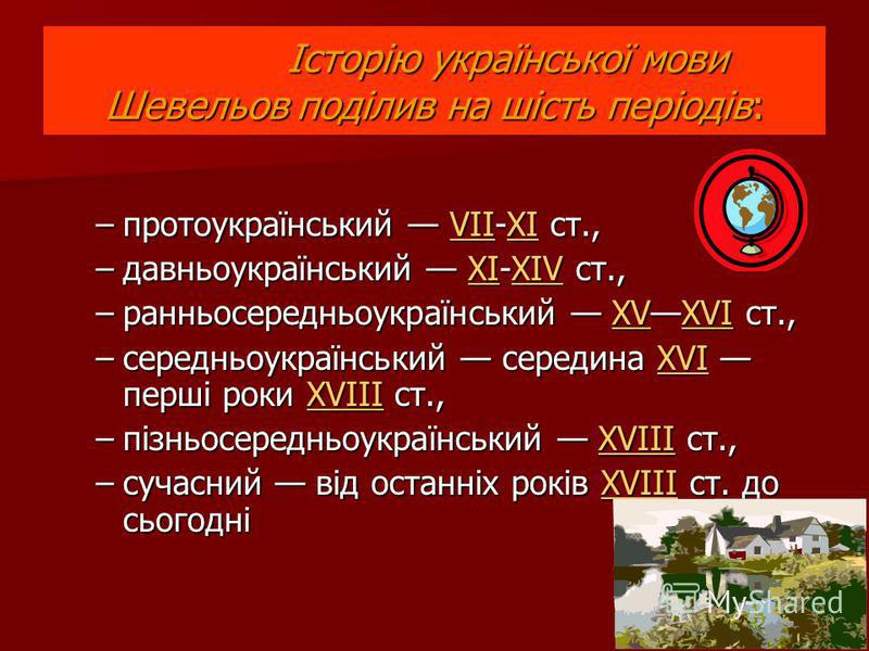 Походження укр мови реферат 576