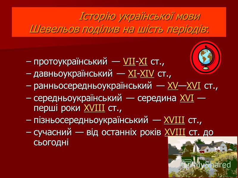 Курсовая работа по теме Становлення та розвиток діловодства з IX по XIX ст.