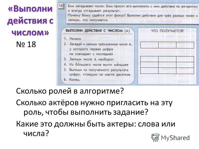 Информатика 4 класс горячев выполнить команды для чисел 10 и