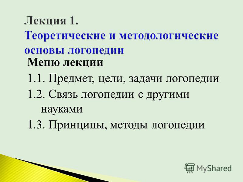 Магистерские работы по логопедии 8187