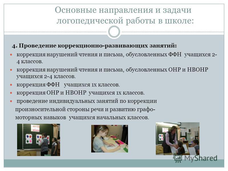 Коррекция онр психологом Коррекция онр психологом