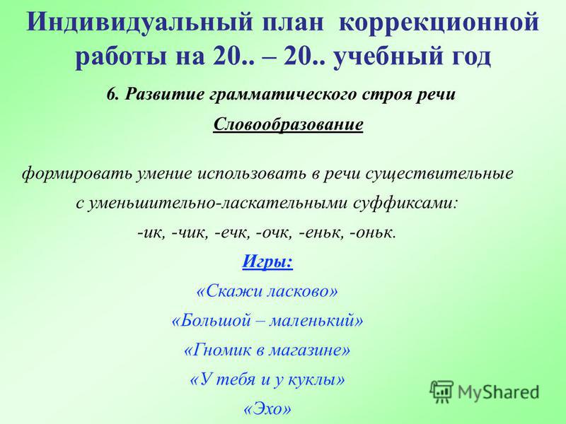 закончи схему и сообщение суффикс ик