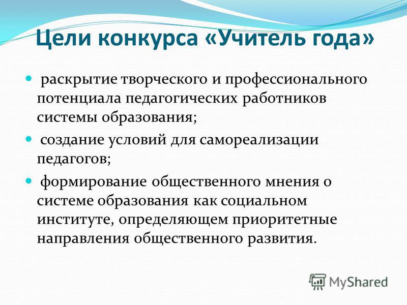 Критерии конкурса учитель года Критерии конкурса учитель года