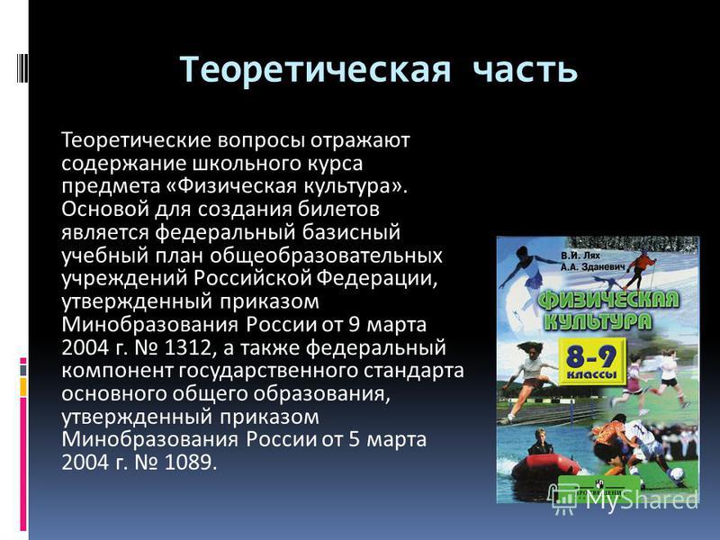 Скачать билеты по физкультуре 9 класс