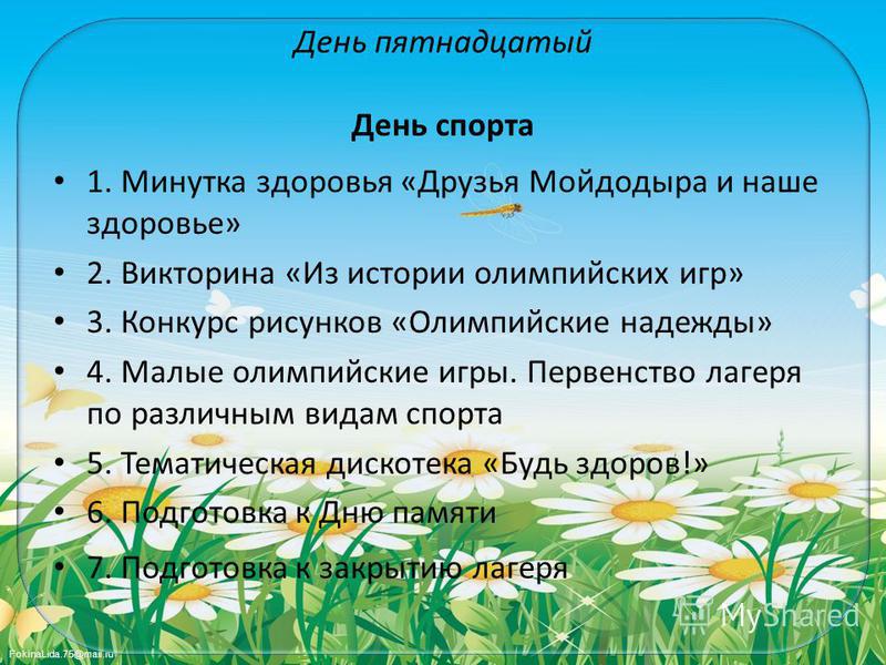 Конкурс спортивные надежды Конкурс спортивные надежды