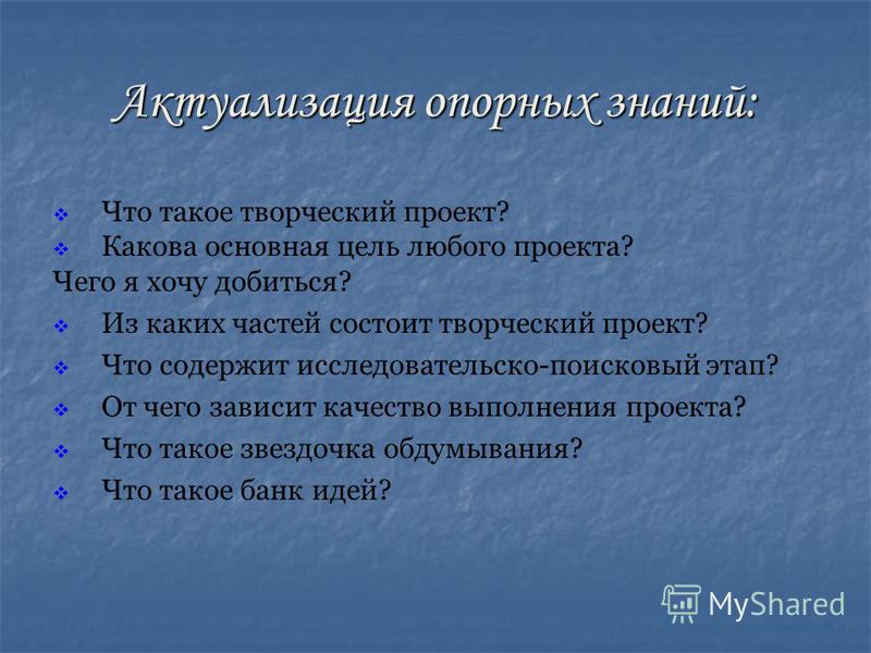 Из каких этапов состоит творческий проект