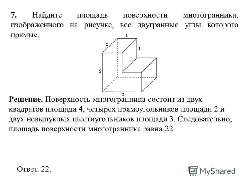 На рисунке изображен многогранник сколько ребер у этого 165