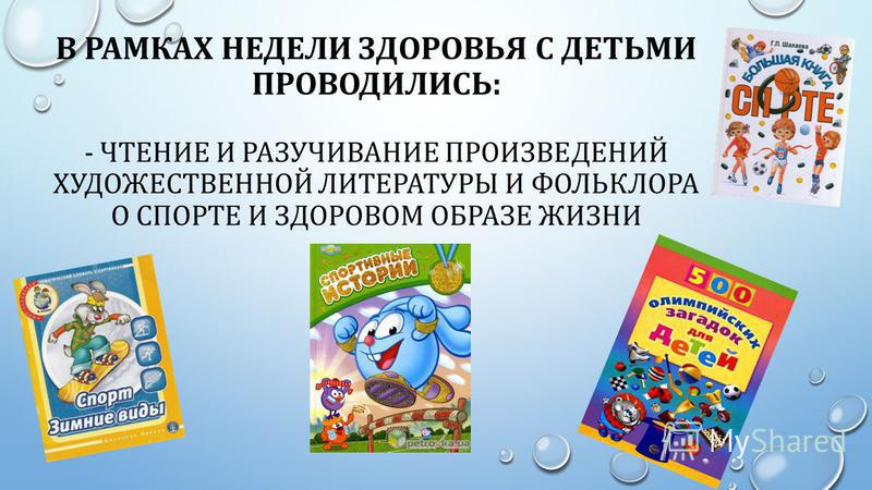 Презентация Неделя Здоровья В Доу