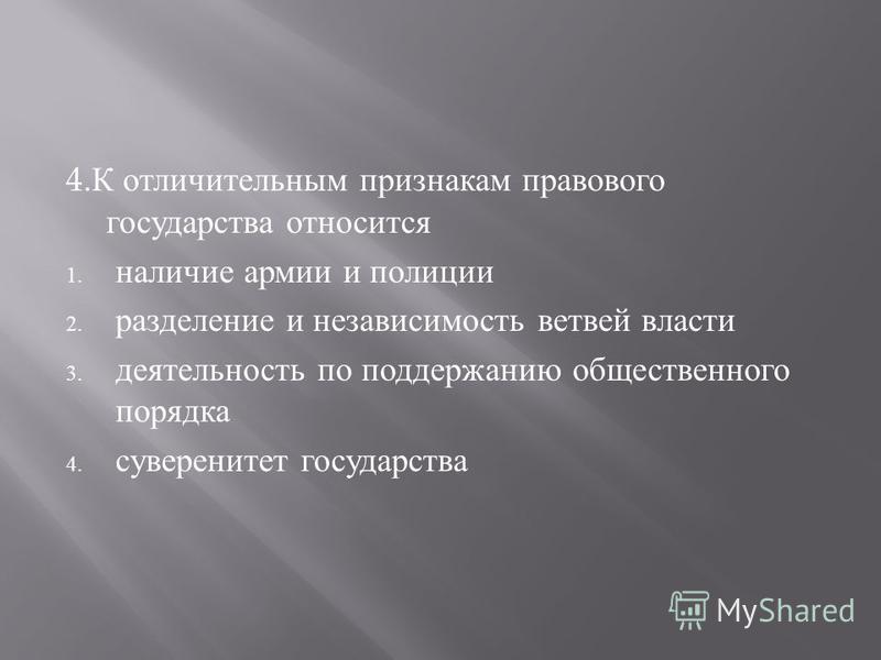 Отличительным признаком любого государства является Признаком любого является отличительным государства