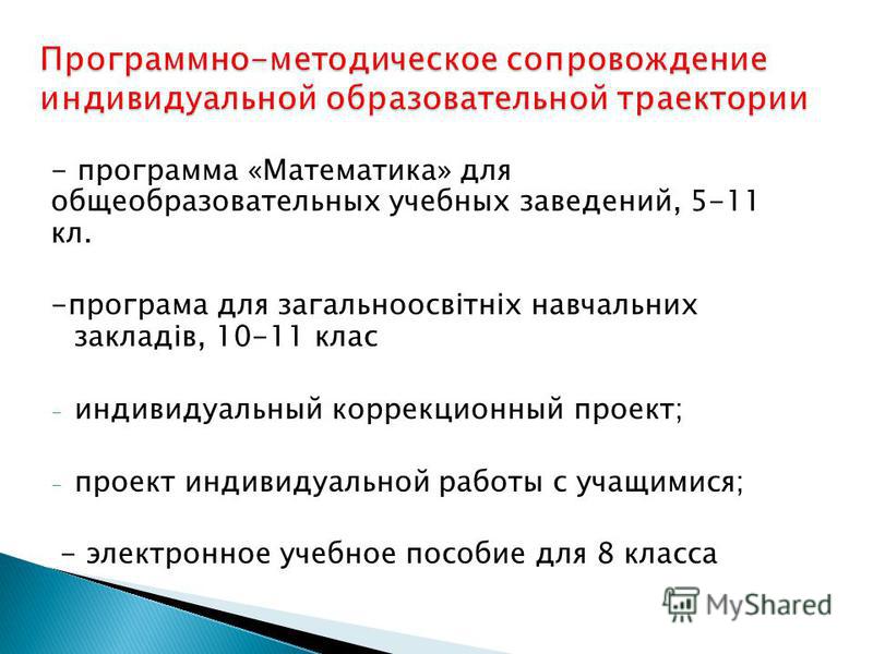 Презентация на тему: "ДалееНазад 1 0. ДалееНазад Школа призвана раскрыть творчес