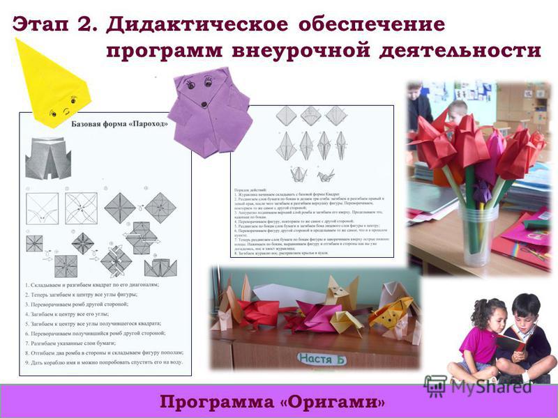 Оригами по фгос до Оригами по фгос до