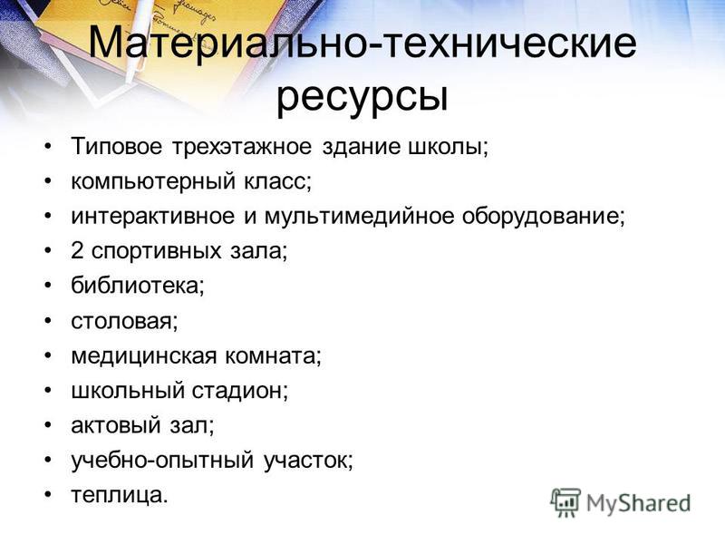 Основными типовыми ресурсами проекта не являются