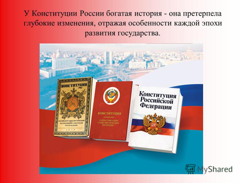 Конституция - основной закон нашей страны" 2023, Семилукский район - дата и мест Конституция российской федерации основной закон проект Конституция российской федерации основной закон проект Конституция российской федерации основной закон проект Информация о конституции в картинках - Olphoto.ru