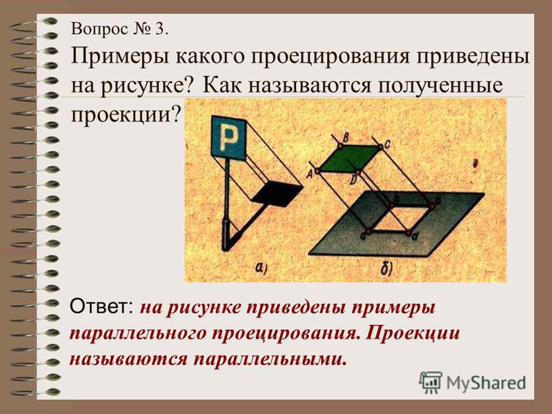 Метод центральных проекций