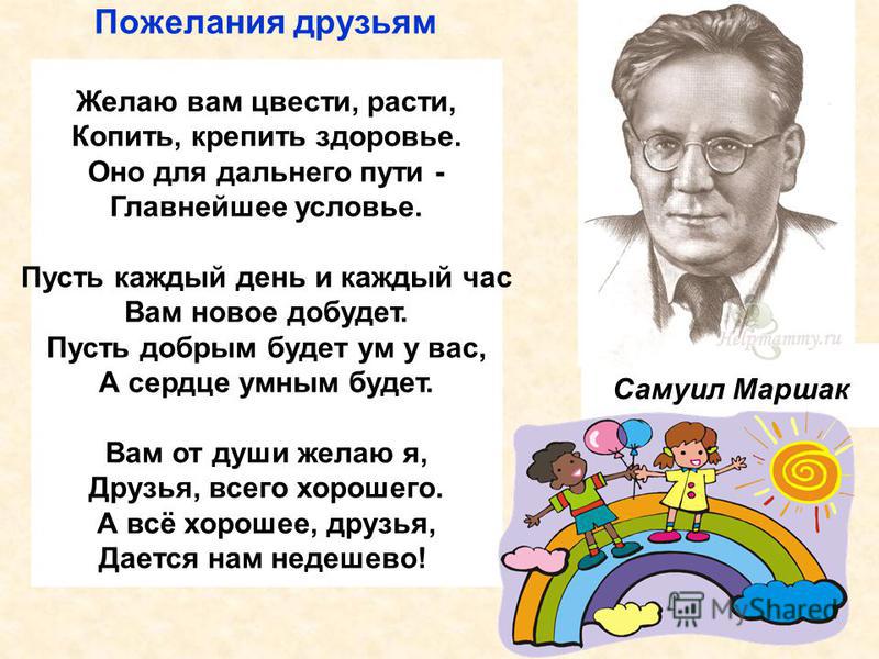 Конспект урока с.я.маршак пожелание друзьям Конспект урока с.я.маршак пожелание друзьям