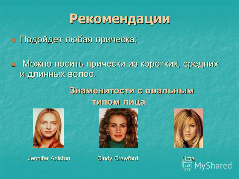 Подходят любые стрижки Подходят любые стрижки