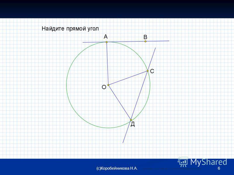 6(c)Коробейникова Н.А. материал подготовлен для сайта matematika.ucoz.com