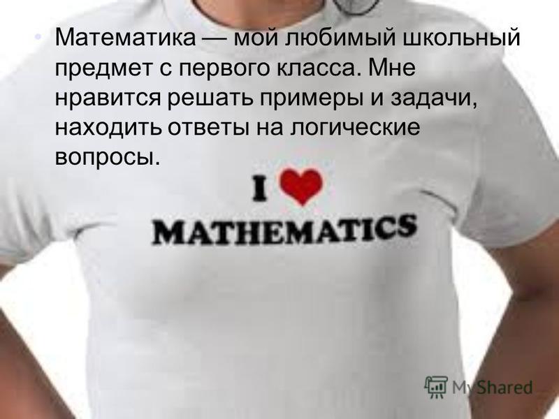 я люблю математику картинки онлайн я люблю математику картинки