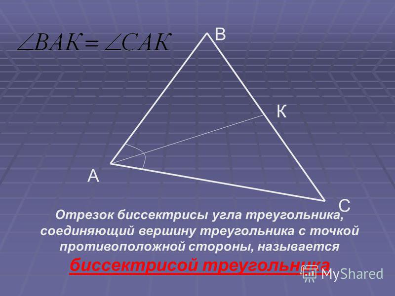 Отрезок соединяющий How-info.ru