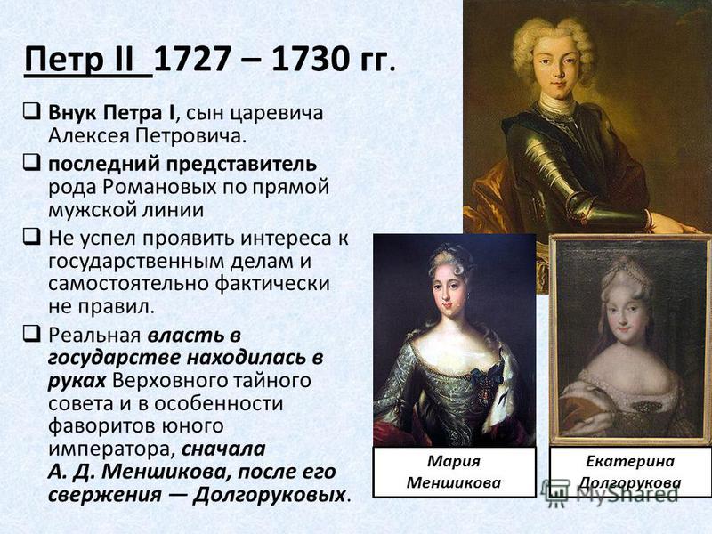 Презентация на тему: "Дворцовые перевороты (1725 - 1762 гг.). Екатерина I (1725