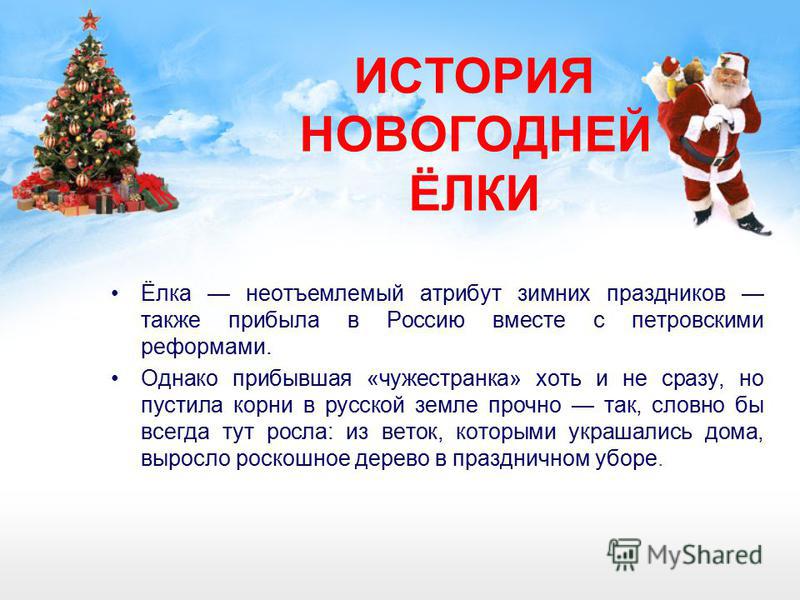 История праздника елки История праздника елки
