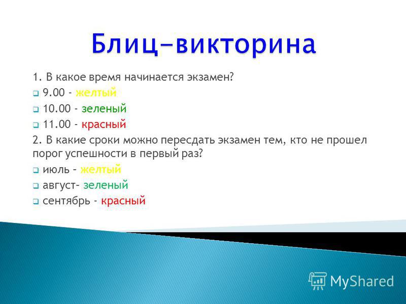 В Какое Время Начинается