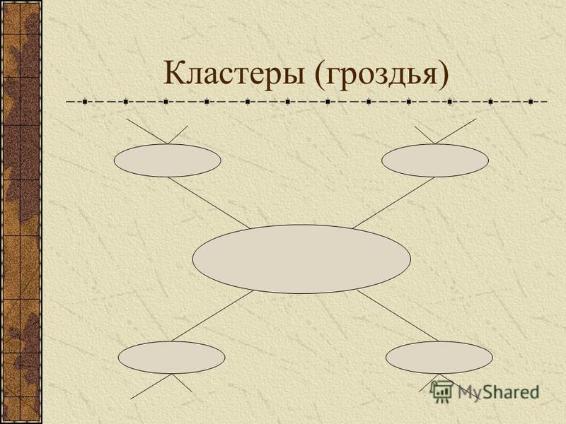 Как сделать кластер по чтению