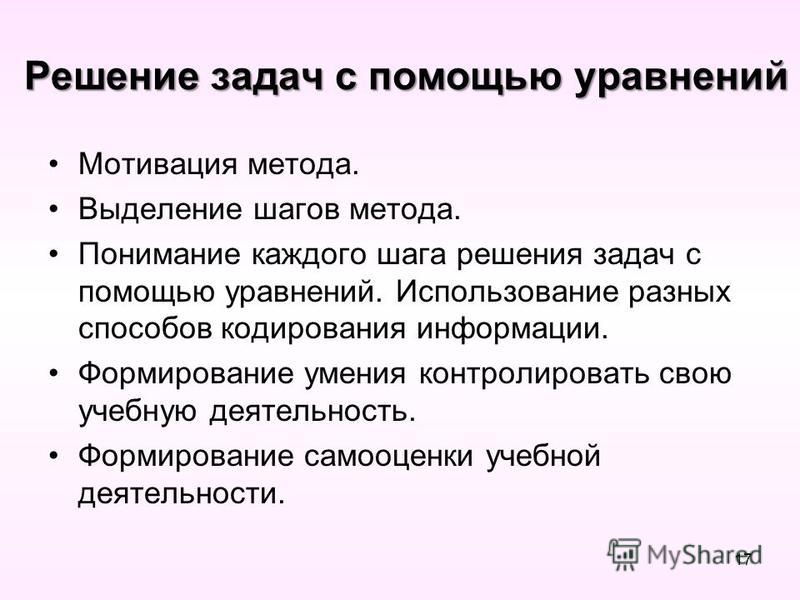 Применение Уравнений В Жизни