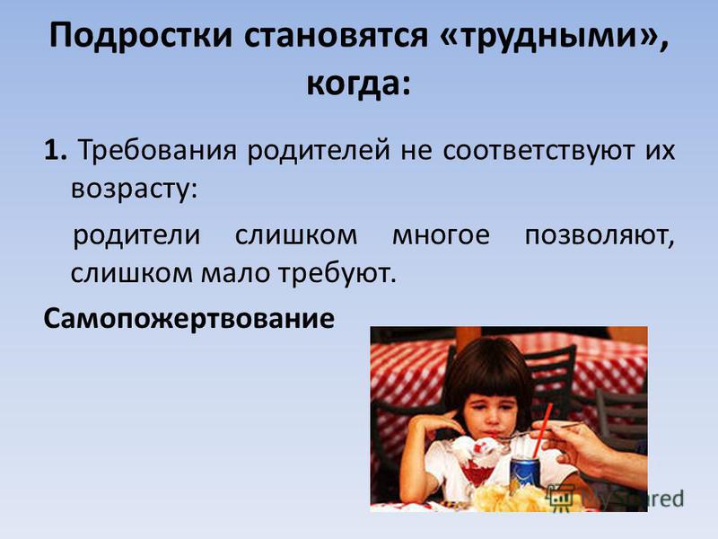 Коррекция девиантного поведения подростков презентация Коррекция девиантного поведения подростков презентация