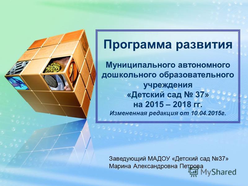 Программа развития детского сада по фгос