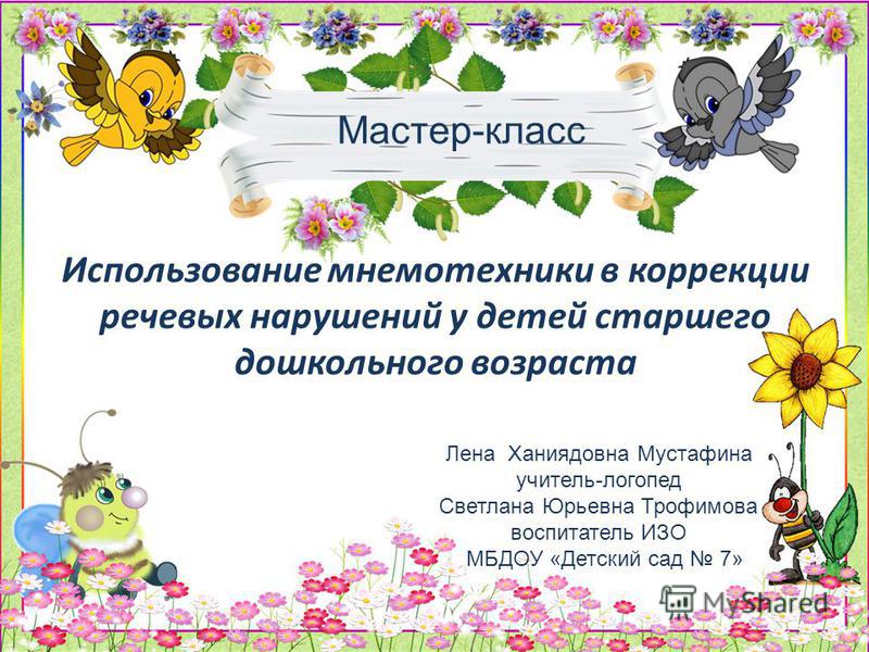 Мастер класс по скорочтению Мастер класс по скорочтению